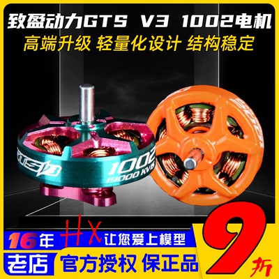 致盈1002电机kv14000马达kv19000
