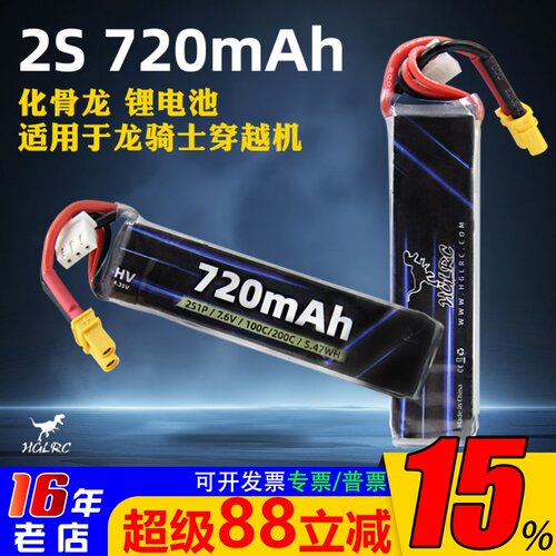 化骨龙720mAh锂电池适用于龙骑士