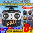 Jumper PRO遥控器T15PRO穿越机FPV航模FPG摇杆ELRS开源控2.4G T15
