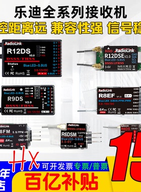 乐迪R12dsm R6DSM R6DS R9DS R8EF R8FM  9通接收机AT9 AT9S AT10