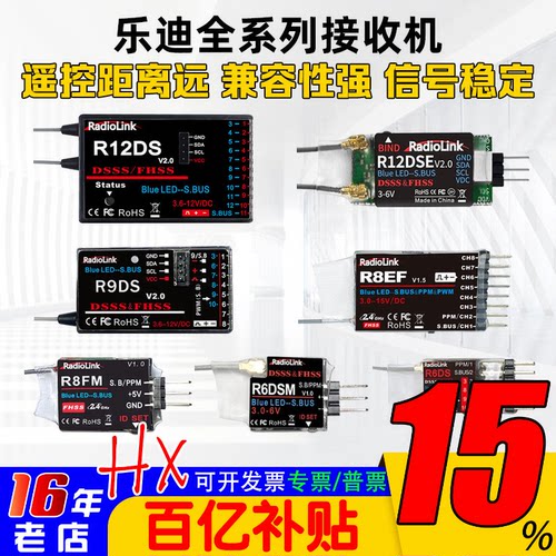 乐迪R9DSR6DSM接收机R6DSR12DS