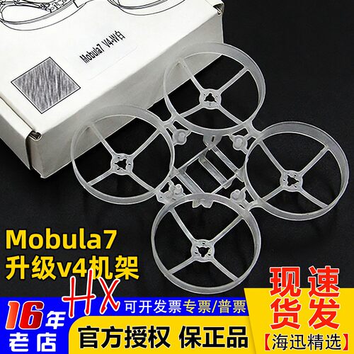 Mobula7机架75mmWhoop机架