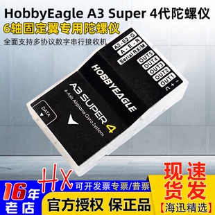 正品HobbyEagle新版A3 Super 4代A3S4固定翼陀螺仪平衡仪飞控标准