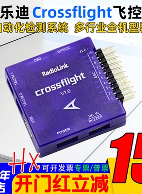 Radiolink乐迪Crossflight飞控通用型固定翼多旋翼直升机车船行业