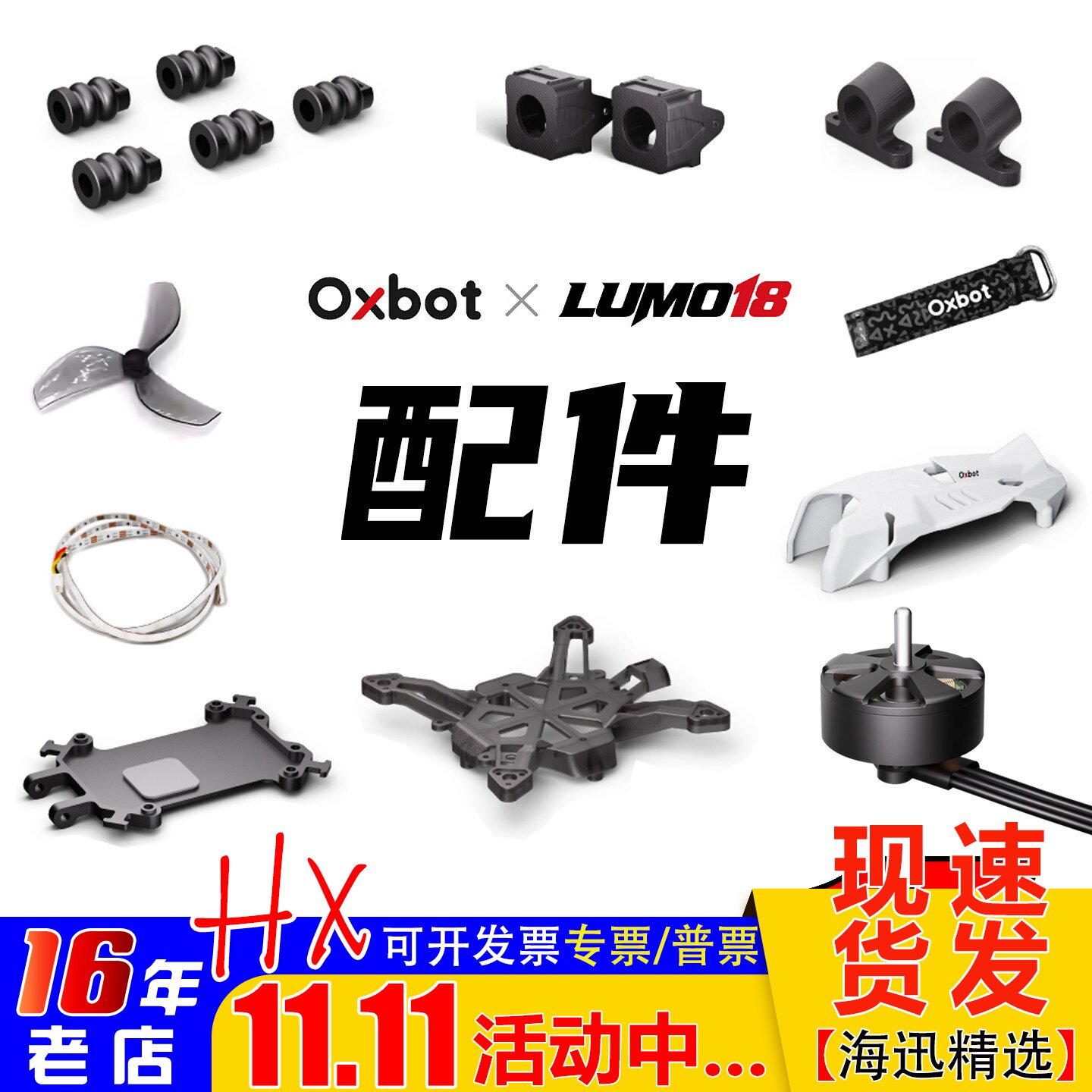牛博特LUMO18/25配件保护圈机身/上盖/桨叶/电池/打印件/天线/AIO