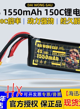 DAI WONG GAU大黄狗高倍率1550mAh 4S 150C航模FPV穿越机锂电池