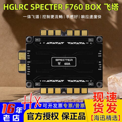 化骨龙HGLRCF760一体式飞塔