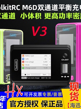 ToolkitRC M6D双通道航模平衡充电器V3锂电池500W 25A 1~6S中文版