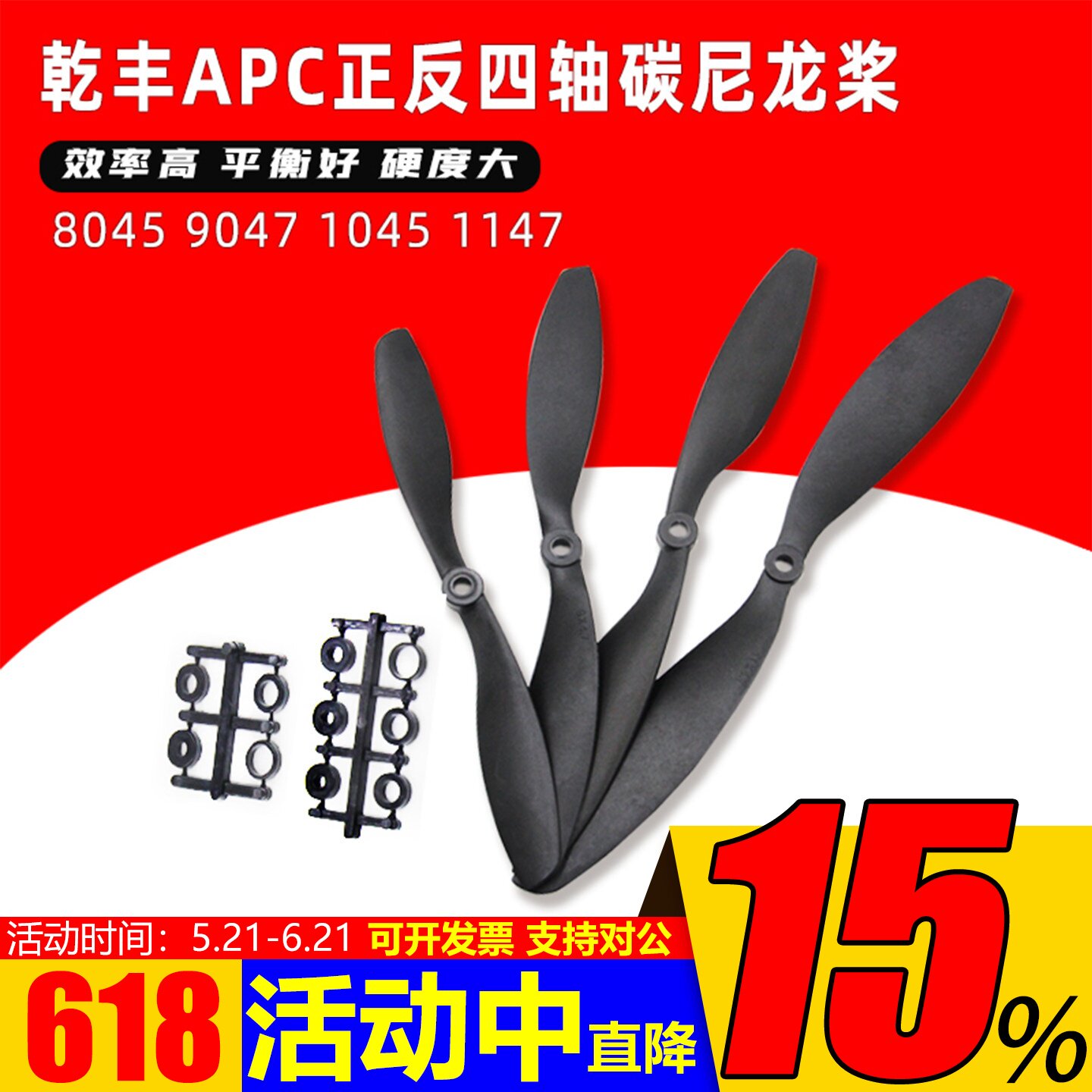 乾丰APC正反桨四轴碳尼龙桨8045 9047 1045 1147 1245 正反桨一对