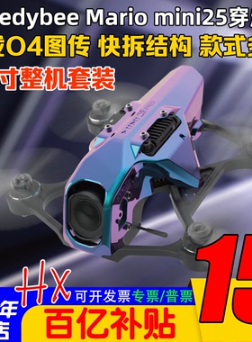 Speedybee快蜂mario马里奥mini25穿越机大疆O4 PRO天空端2.5寸FPV