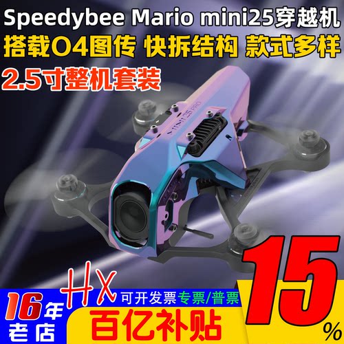 现货mariomini25穿越机无人机