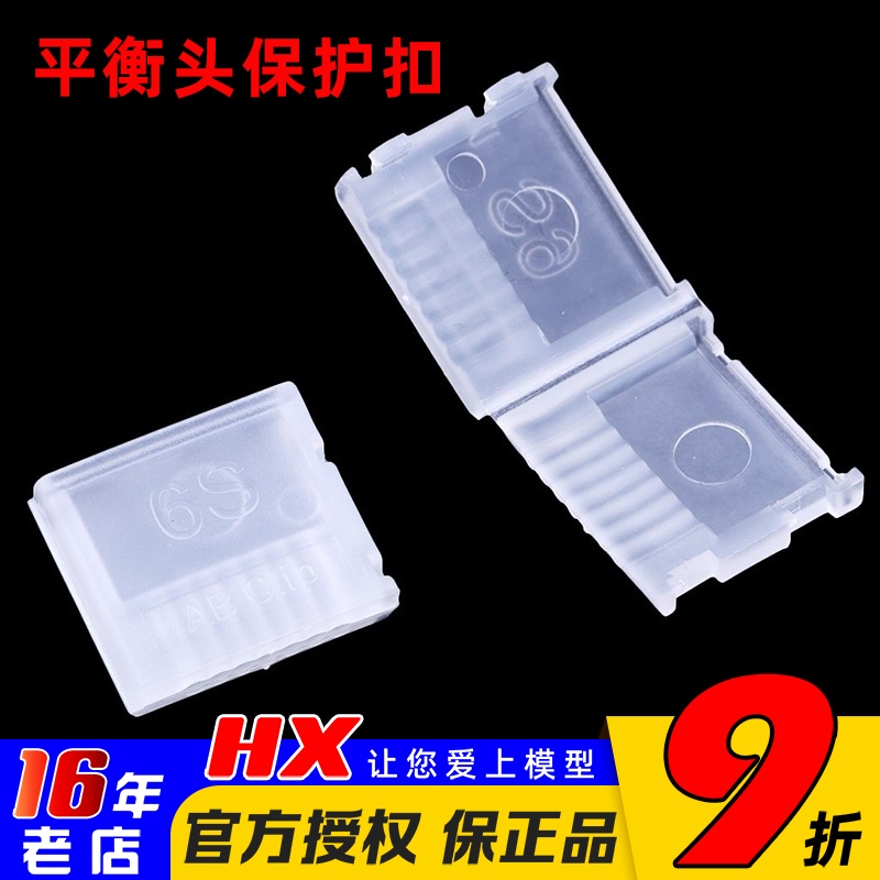 AB扣平衡头扣保护充电口2-6s