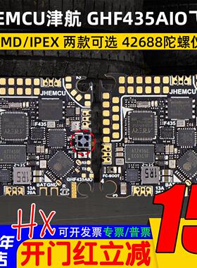 JHEMCU津航F435AIO V2飞控20A电调穿越机F4飞控2-4S内置ELRS 2.4G