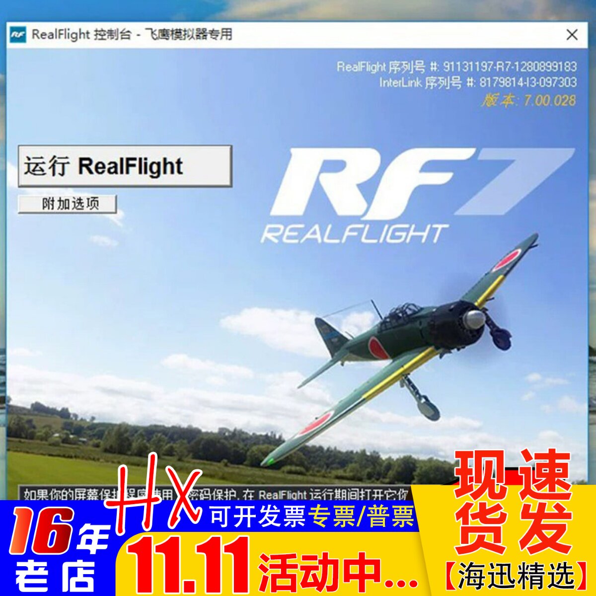 模拟器激活码Realflight穿越机G6.5 G7 G7.5序列号航模飞机直升机