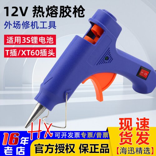热熔胶枪胶枪T插XT60插头