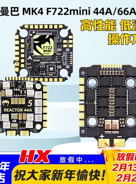 大通MAMBA曼巴MK4 F722 MINI飞控44A 66A BL32 FPV竞速穿越机飞塔