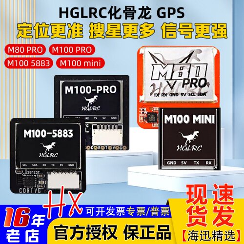 化骨龙GPS大全M100ProM100-5883