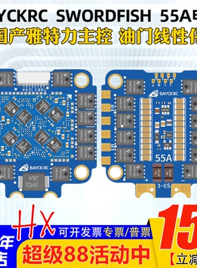 BAYCKRC贝壳穿越机55A电调飞控AM32国产四合一花飞竞速SWORDFISH