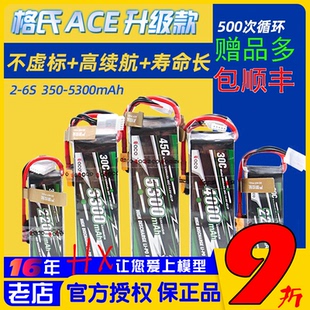2S4S6S航模电池7.4V 格氏ACE锂电池格式 11.1V 12V需另配充电器