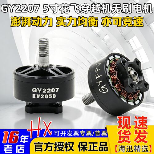 GYFPVGY2207无刷电机2050KV
