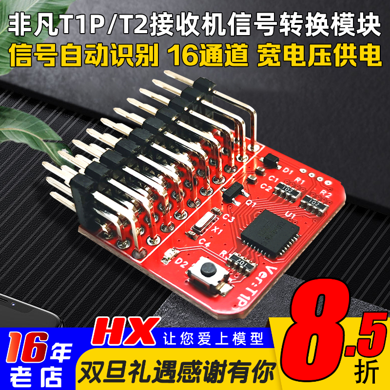 非凡科技信号转换模块T1P/T1/T2