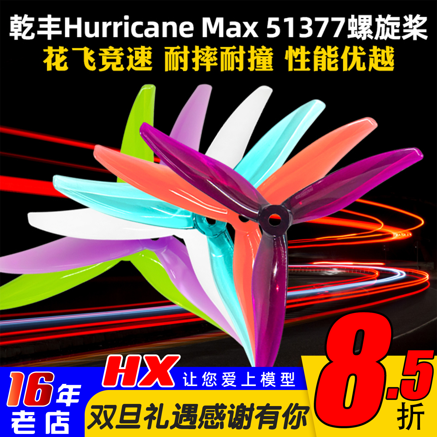 乾丰HurricaneMax51377螺旋桨