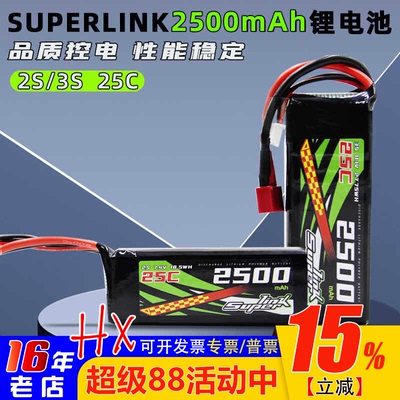 SUPERLINK航模2500mah穿越机电池