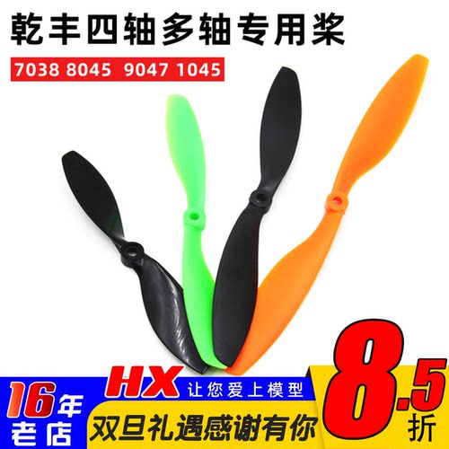乾丰四轴多专用高效螺旋桨