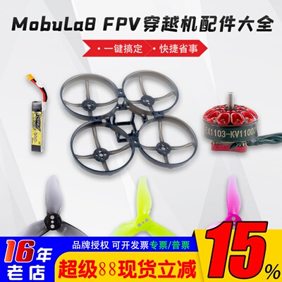 Mobula8穿越机乾丰happymodel