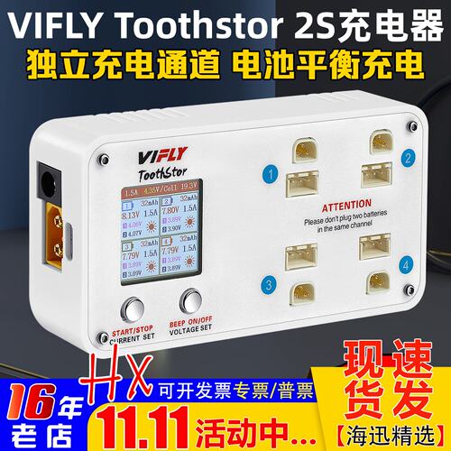 viflyToothstor充电器2S标/高压
