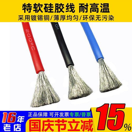 特软耐高温硅胶线1012固定翼