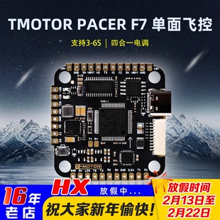 TMOTOR破风F55A V2 4in1 F55 PROII电调V45A穿越机FPV T-MOTOR