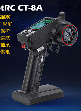 HOTRC遥控器CT-8A枪控8八通道打窝拉网车船2.4G接收机F-08A接收器