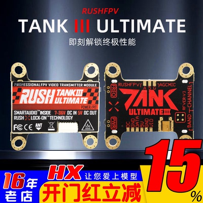 RUSHFPVTANK3穿越机FPV