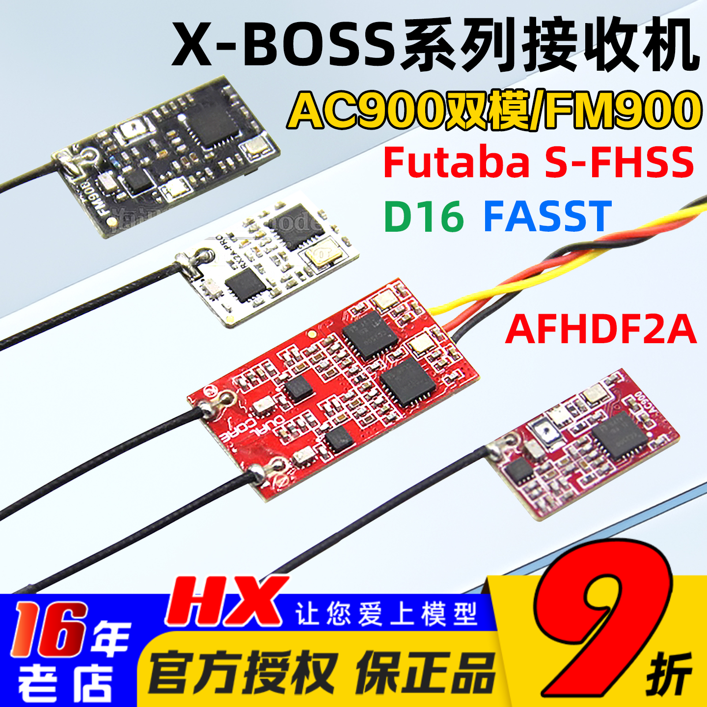 接收机AC900FM900富斯Frsky