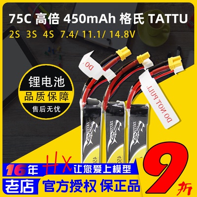 高倍锂电池穿越机格氏450mah