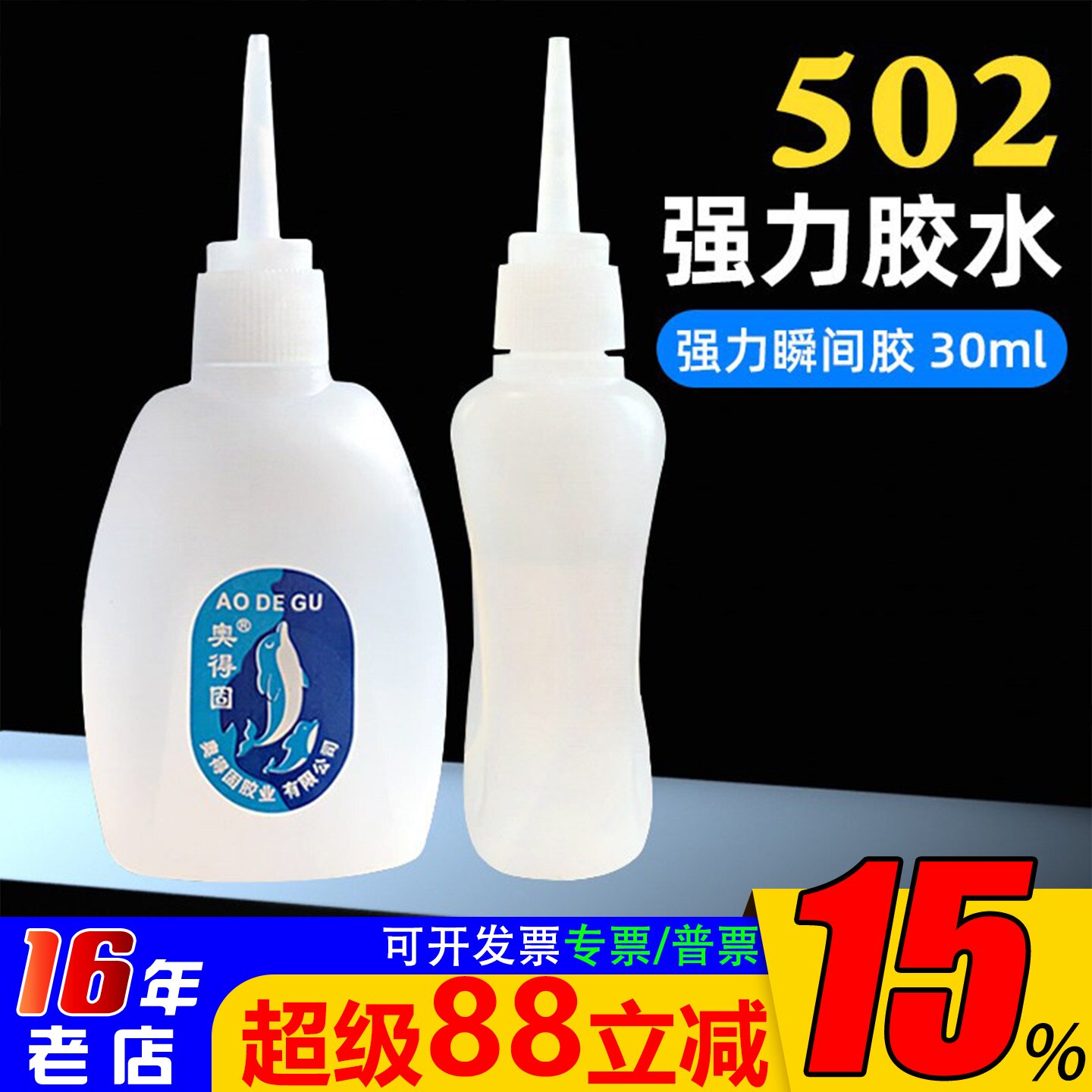 502强力胶水快干粘的牢瞬间干图片