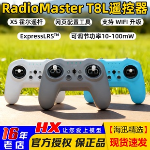 RadioMaster 2.4G开源X5霍尔摇杆模拟器手柄遥控器 T8L遥控器ELRS