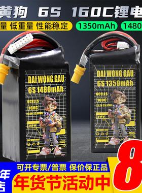 大黄狗1350/1380/1480/1550mAh穿越机150/160C锂电池航模竞速4-6S