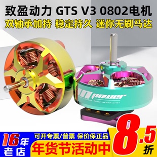 RCinpower致盈动力无刷电机GTS V3-0802无刷马达无人机穿越机电机