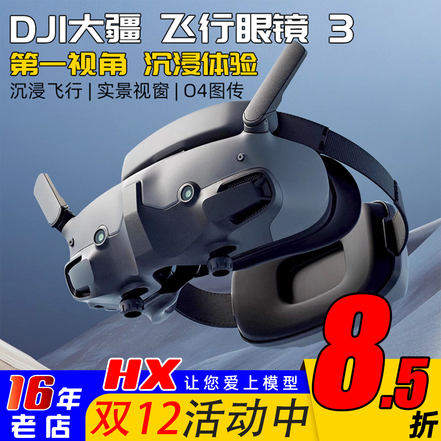 DJI大疆G3眼镜Mini4Pro