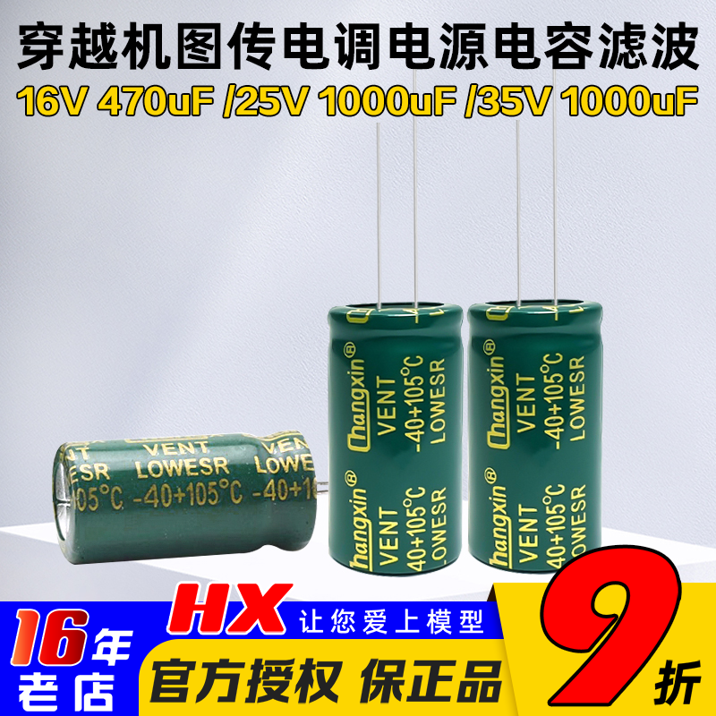 电容滤波减轻抖舵图传干扰