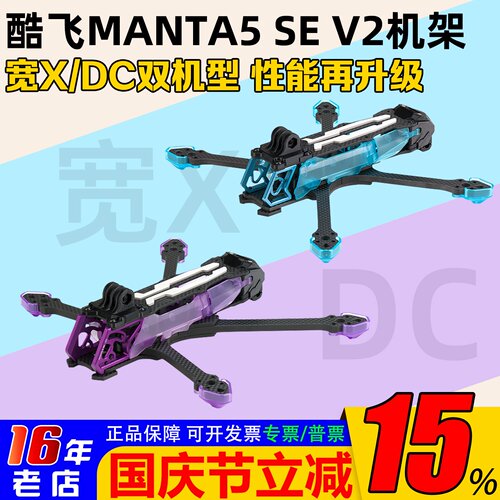 Axisflying酷飞MANTA5SEV2