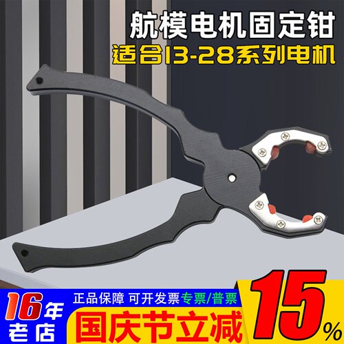 航模钳子马达扳手防滑穿越机
