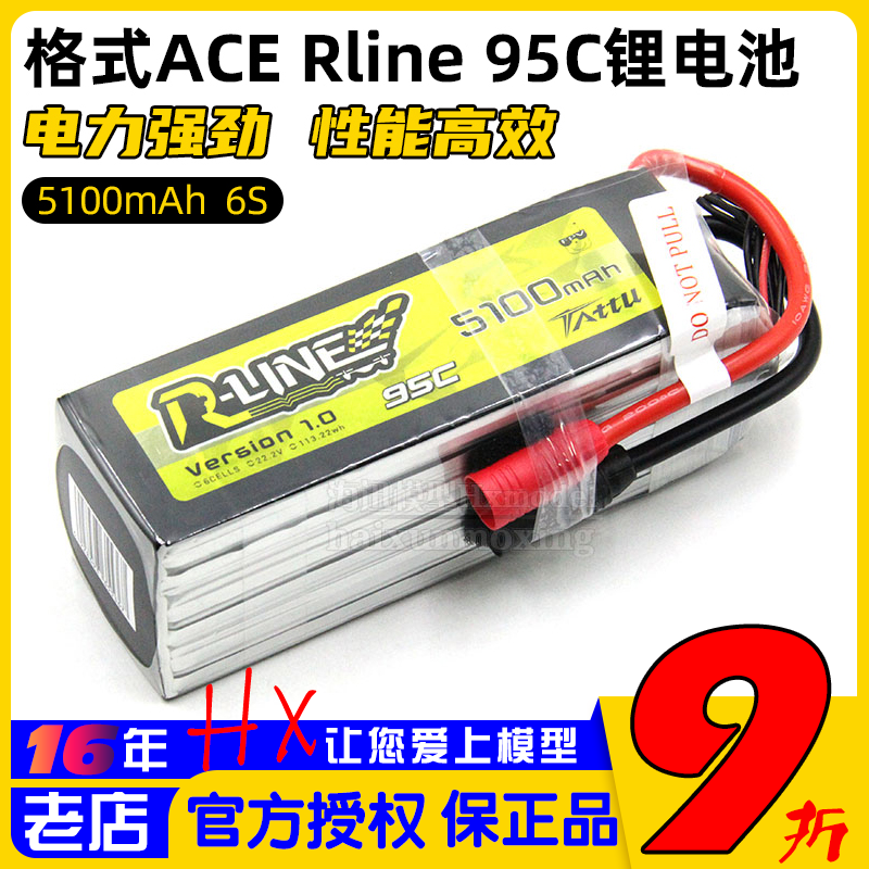 格氏5100mah6S锂电池95C