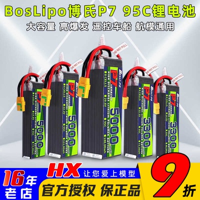 BosLipo博氏P7锂电池2200-5600