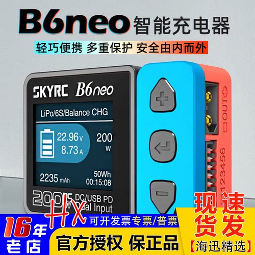 SKYRCB6neo智能充电器DC200W