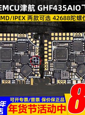 JHEMCU津航F435AIO V2飞控20A电调穿越机F4飞控2-4S内置ELRS 2.4G