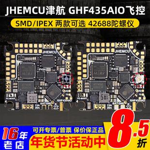 JHEMCU津航F435AIO V2飞控20A电调穿越机F4飞控2-4S内置ELRS 2.4G