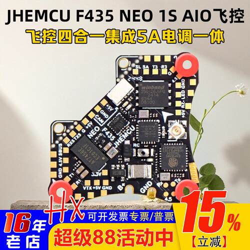 JHEMCU津航F435NEOAIO飞控1S